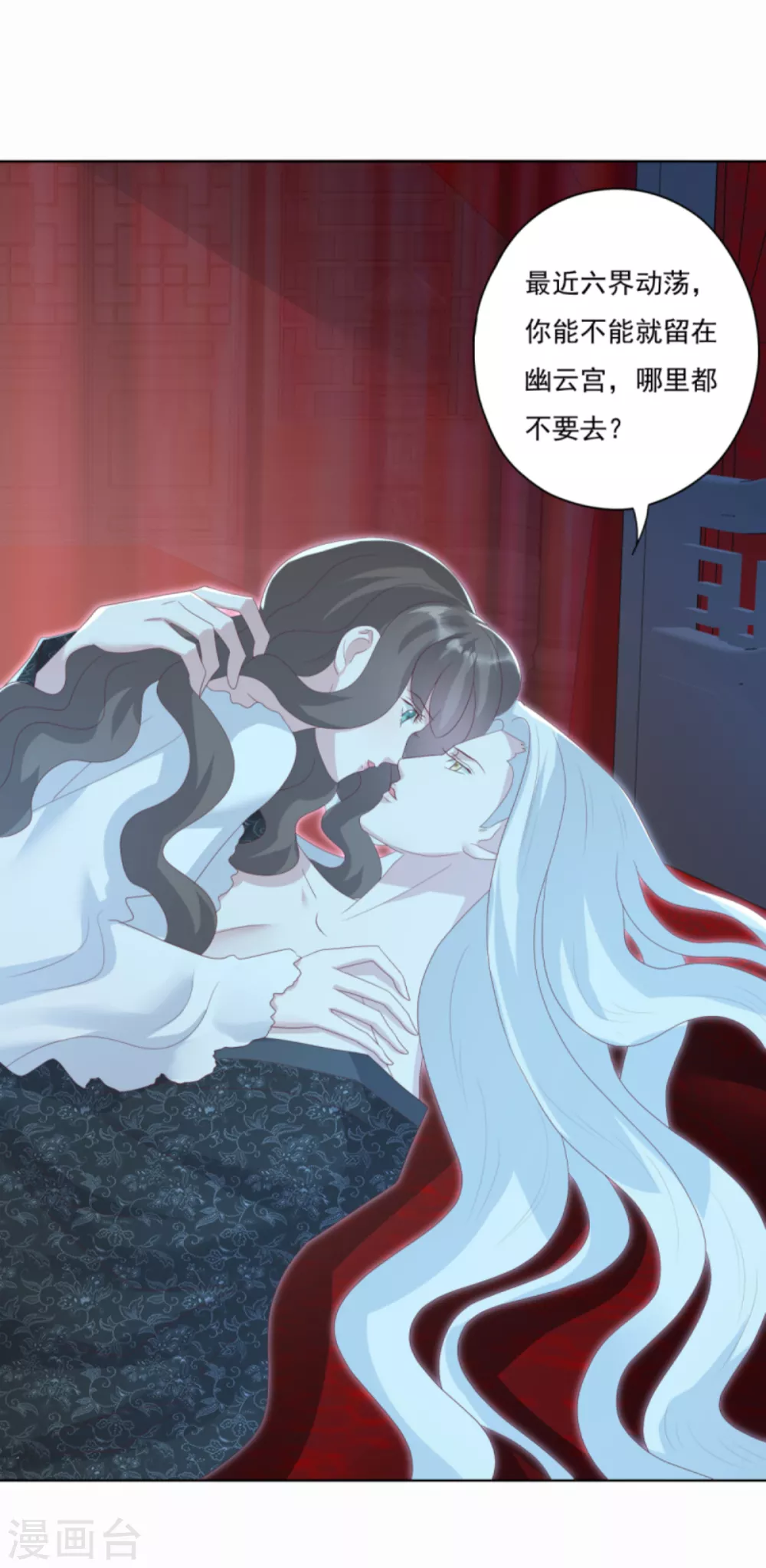 第33话 隐瞒你是为了保护你 第6页