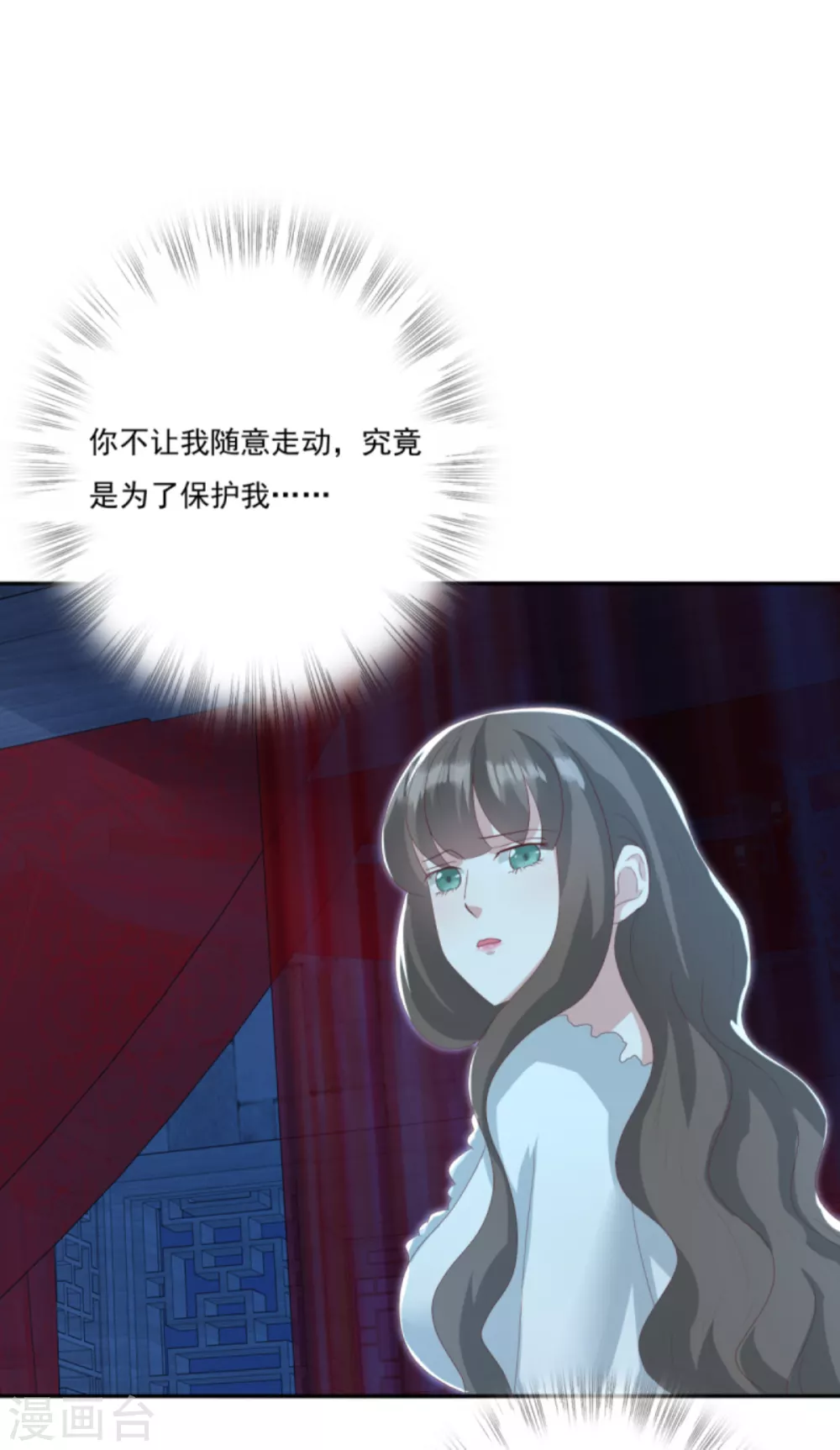 第33话 隐瞒你是为了保护你 第12页