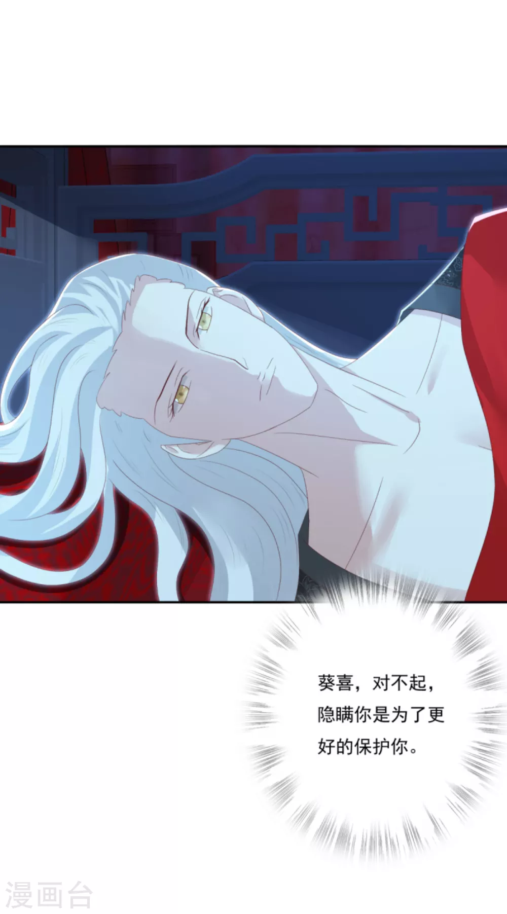 第33话 隐瞒你是为了保护你 第17页