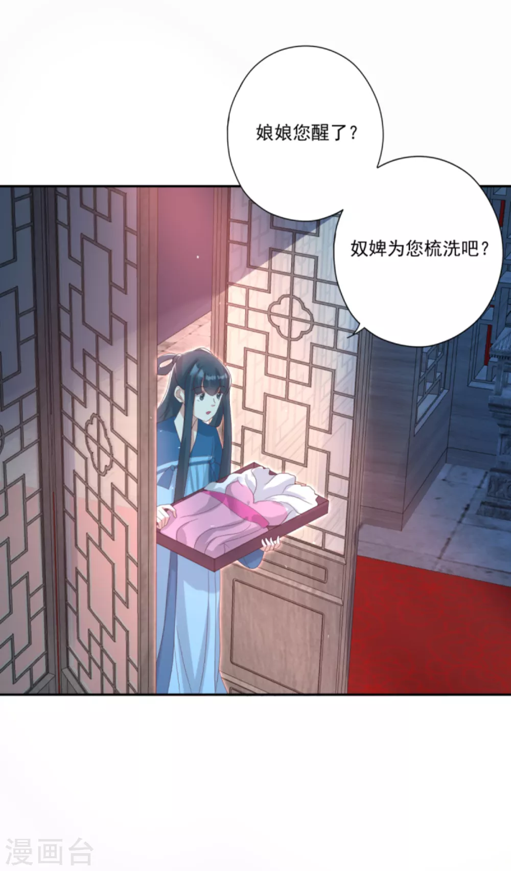 第33话 隐瞒你是为了保护你 第24页