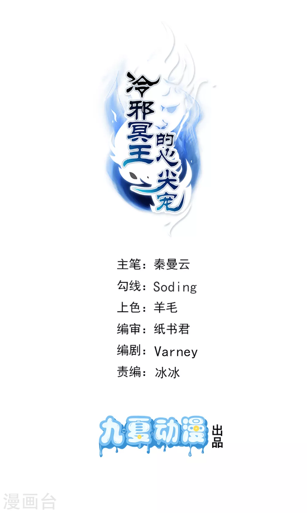 第32话 会制造幻像的不止你 第1页
