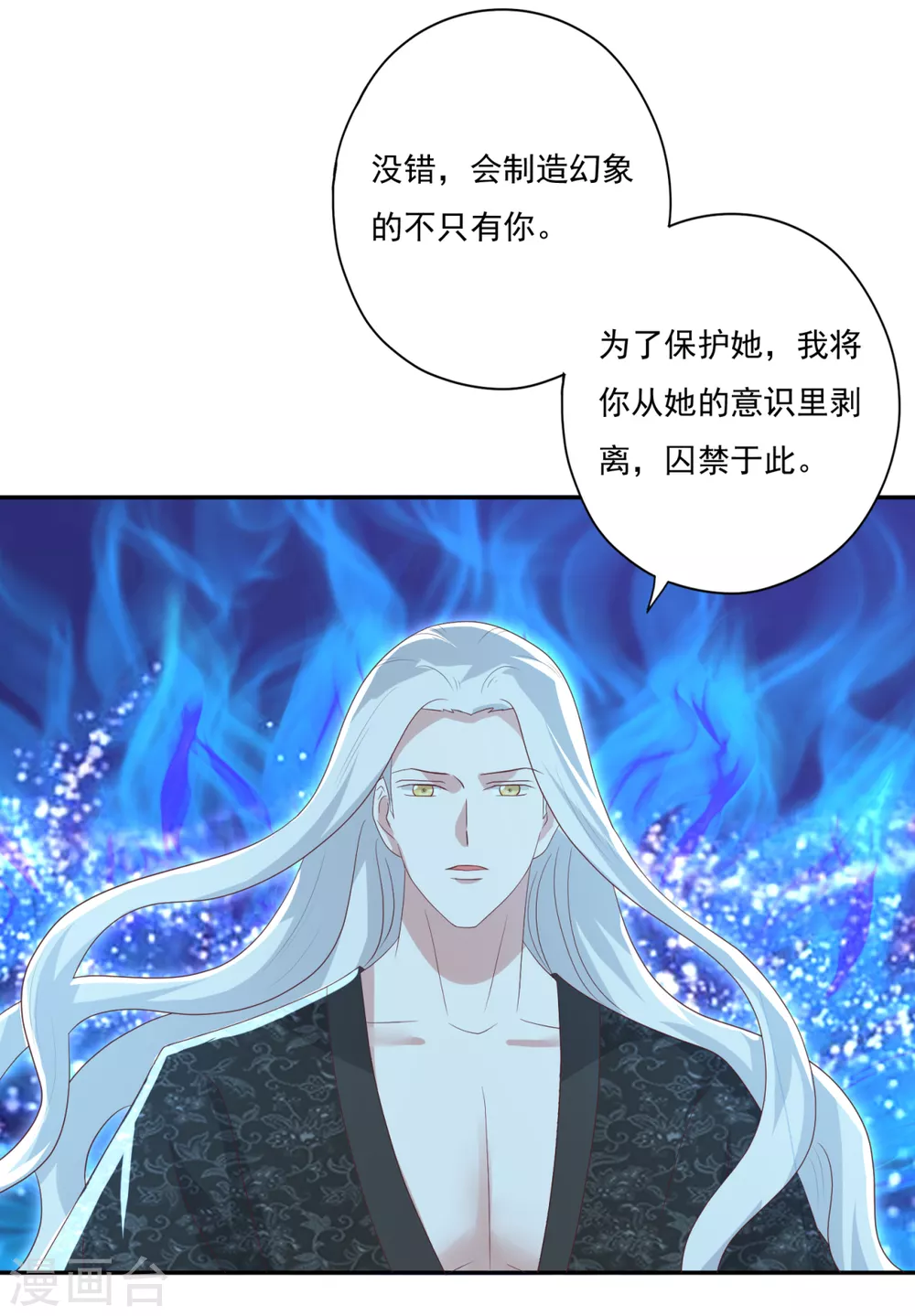 第32话 会制造幻像的不止你 第22页