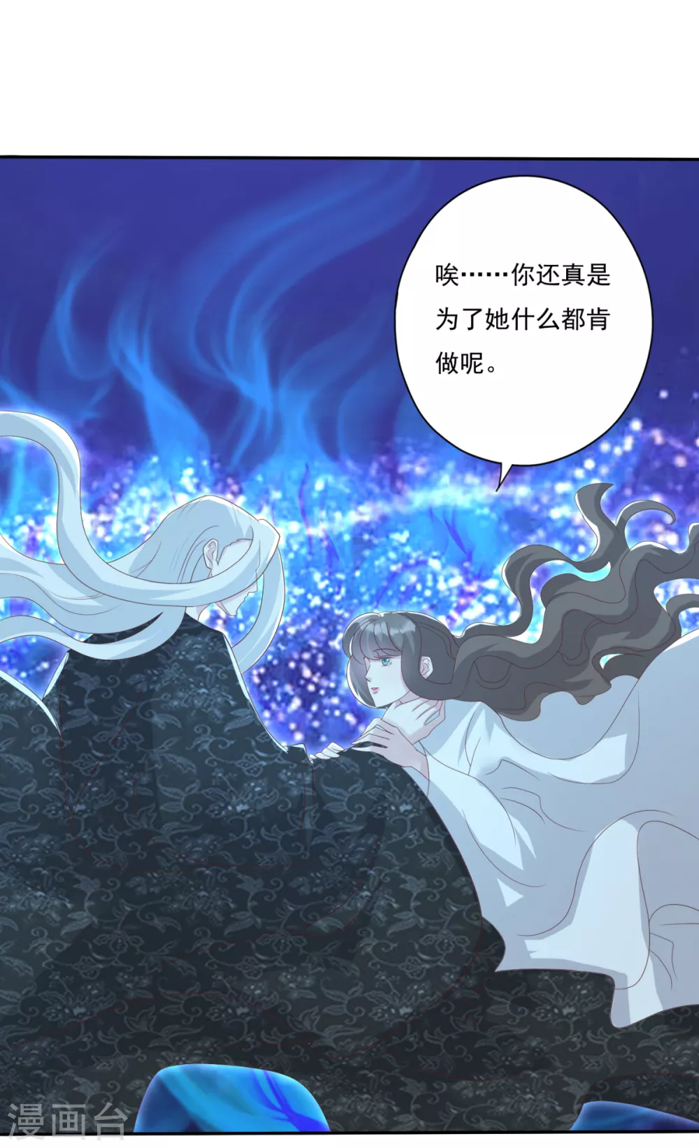 第32话 会制造幻像的不止你 第23页