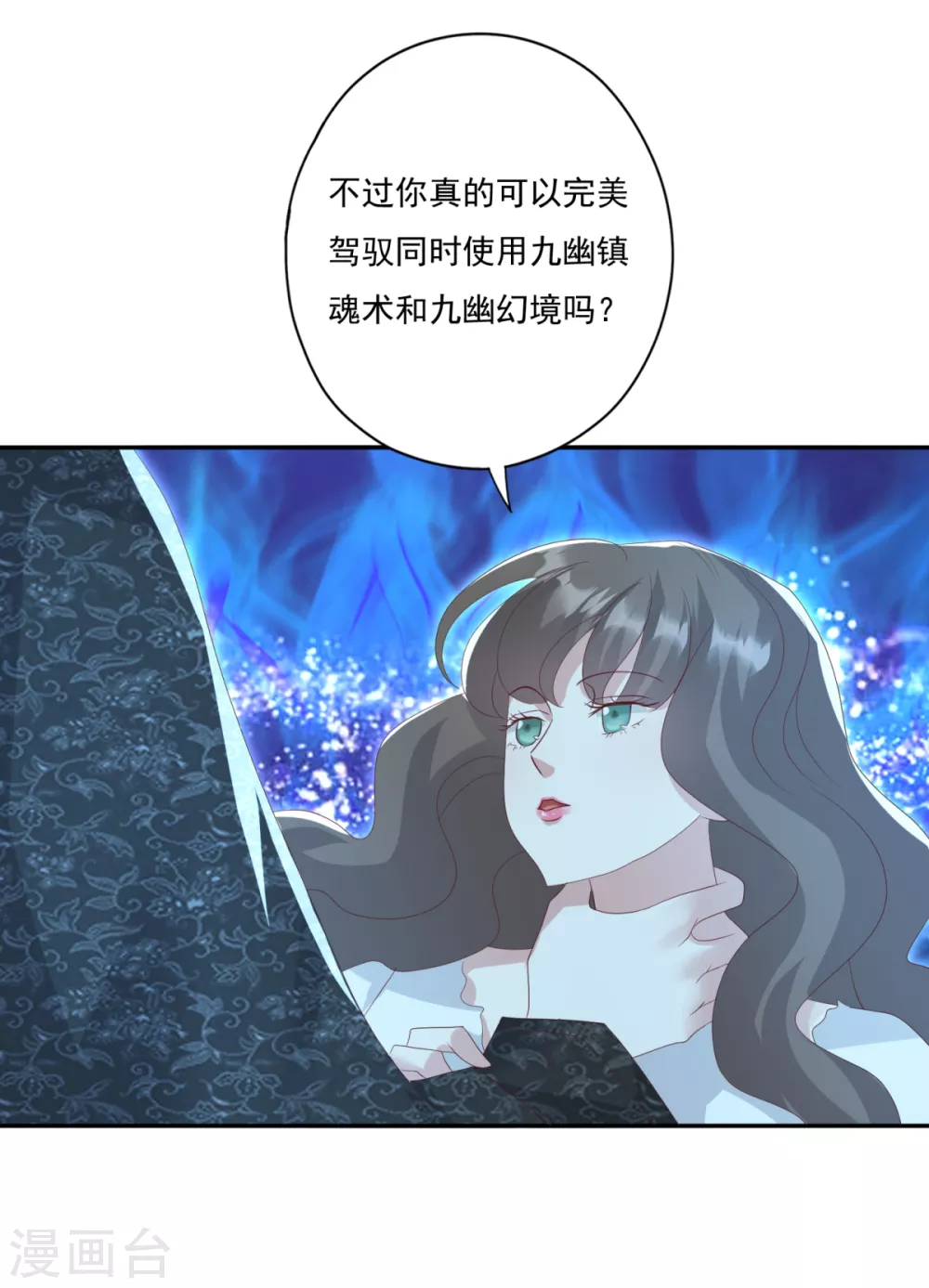 第32话 会制造幻像的不止你 第24页