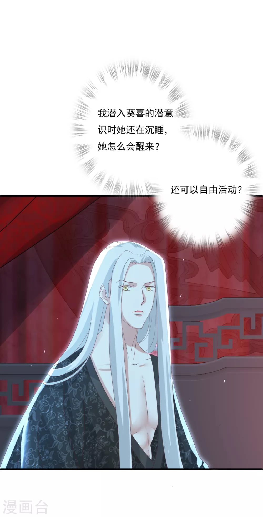 第32话 会制造幻像的不止你 第33页