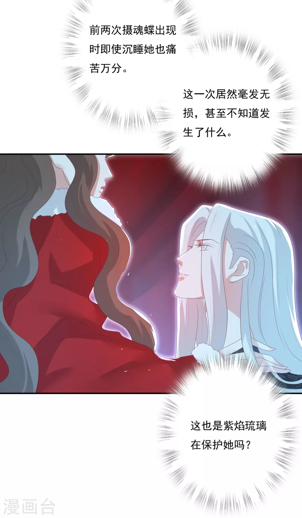 第32话 会制造幻像的不止你 第36页