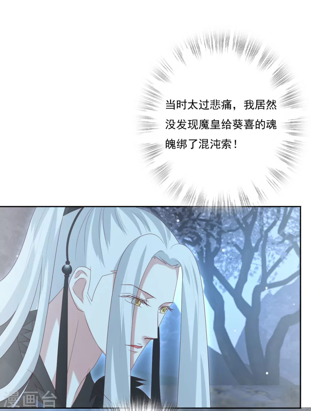 第31话 混沌索 第33页