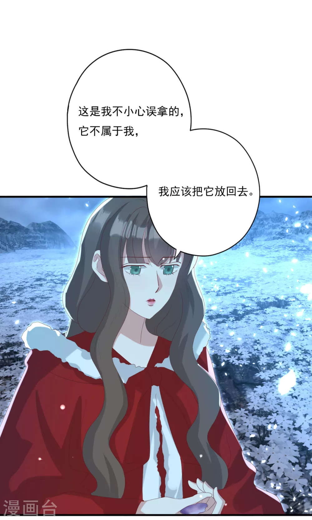第30话 心里有没有别人 第12页