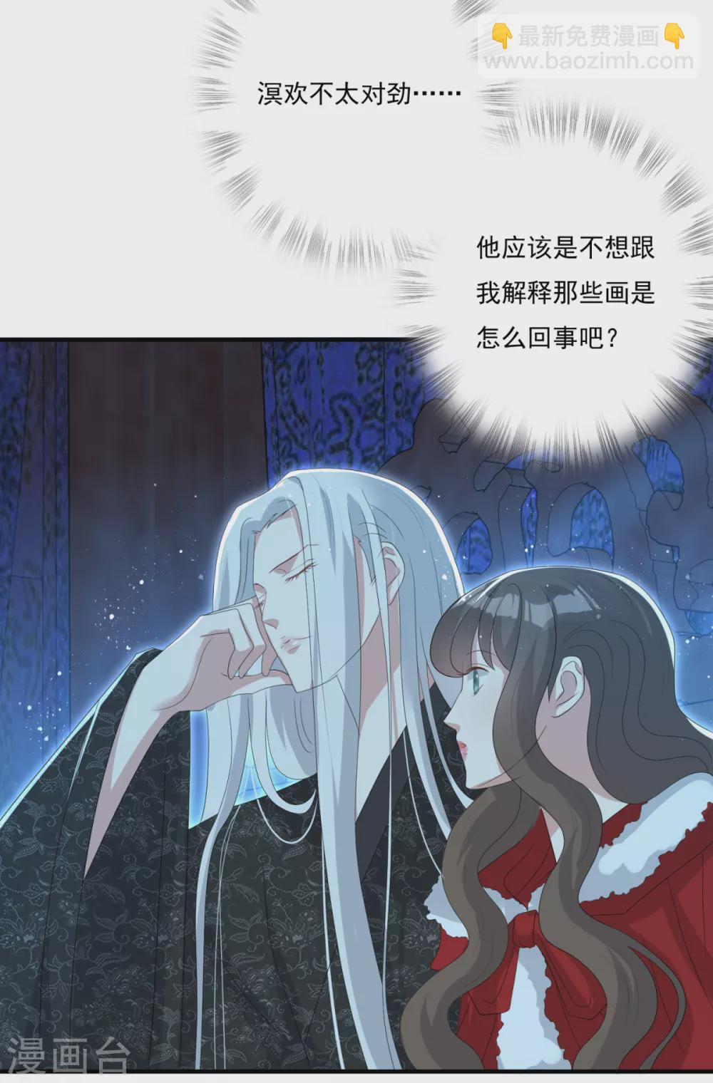 第30话 心里有没有别人 第22页