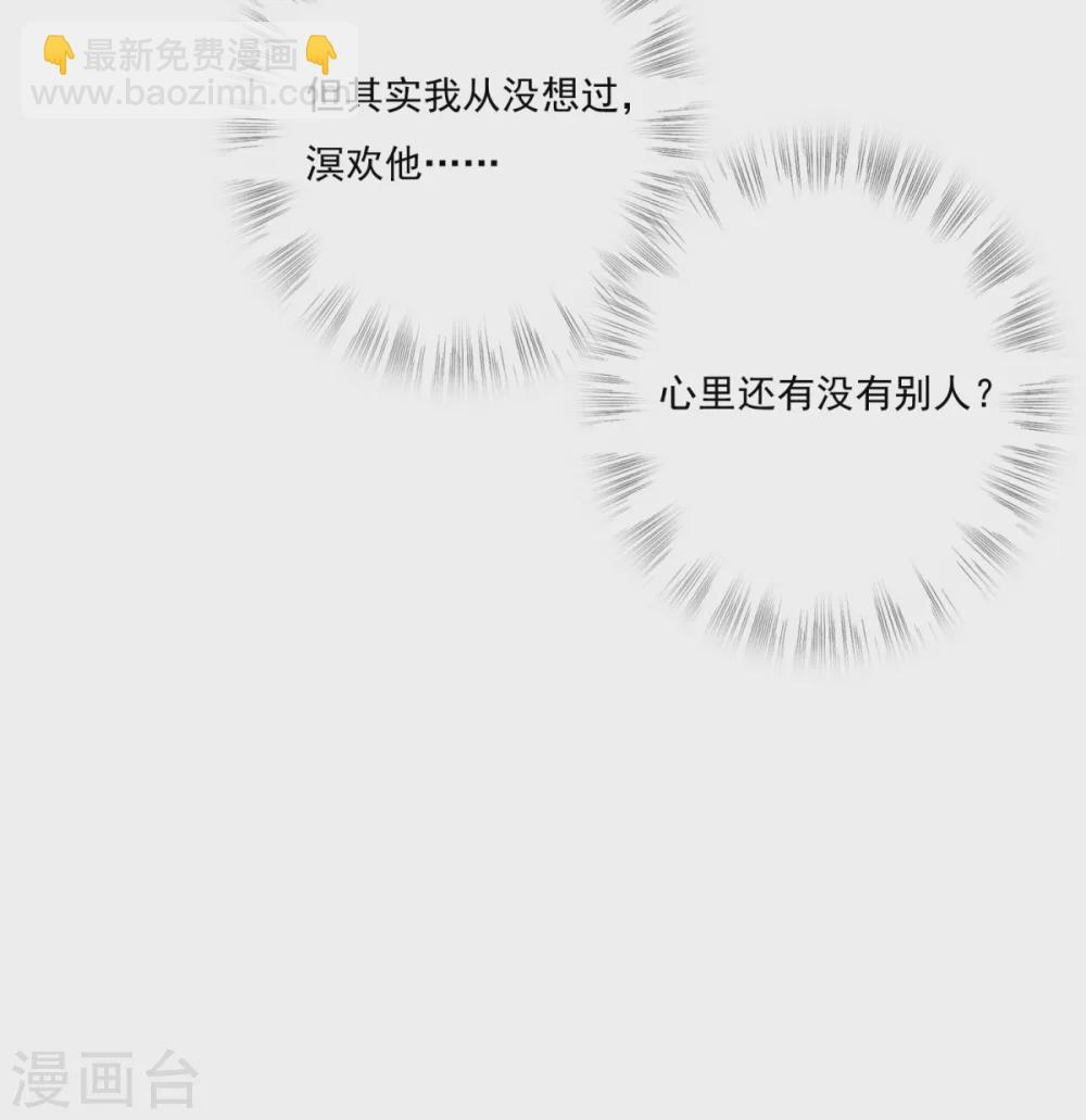 第30话 心里有没有别人 第24页