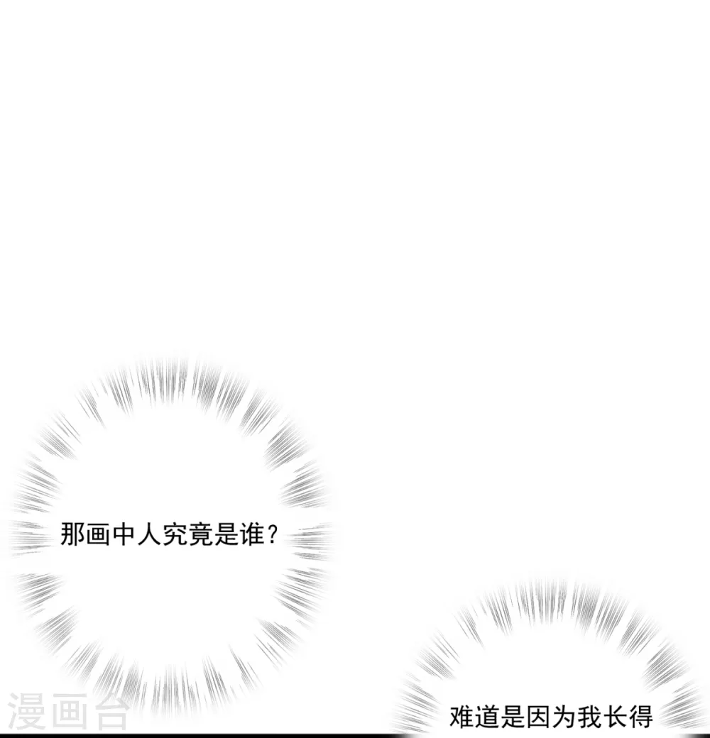 第30话 心里有没有别人 第25页