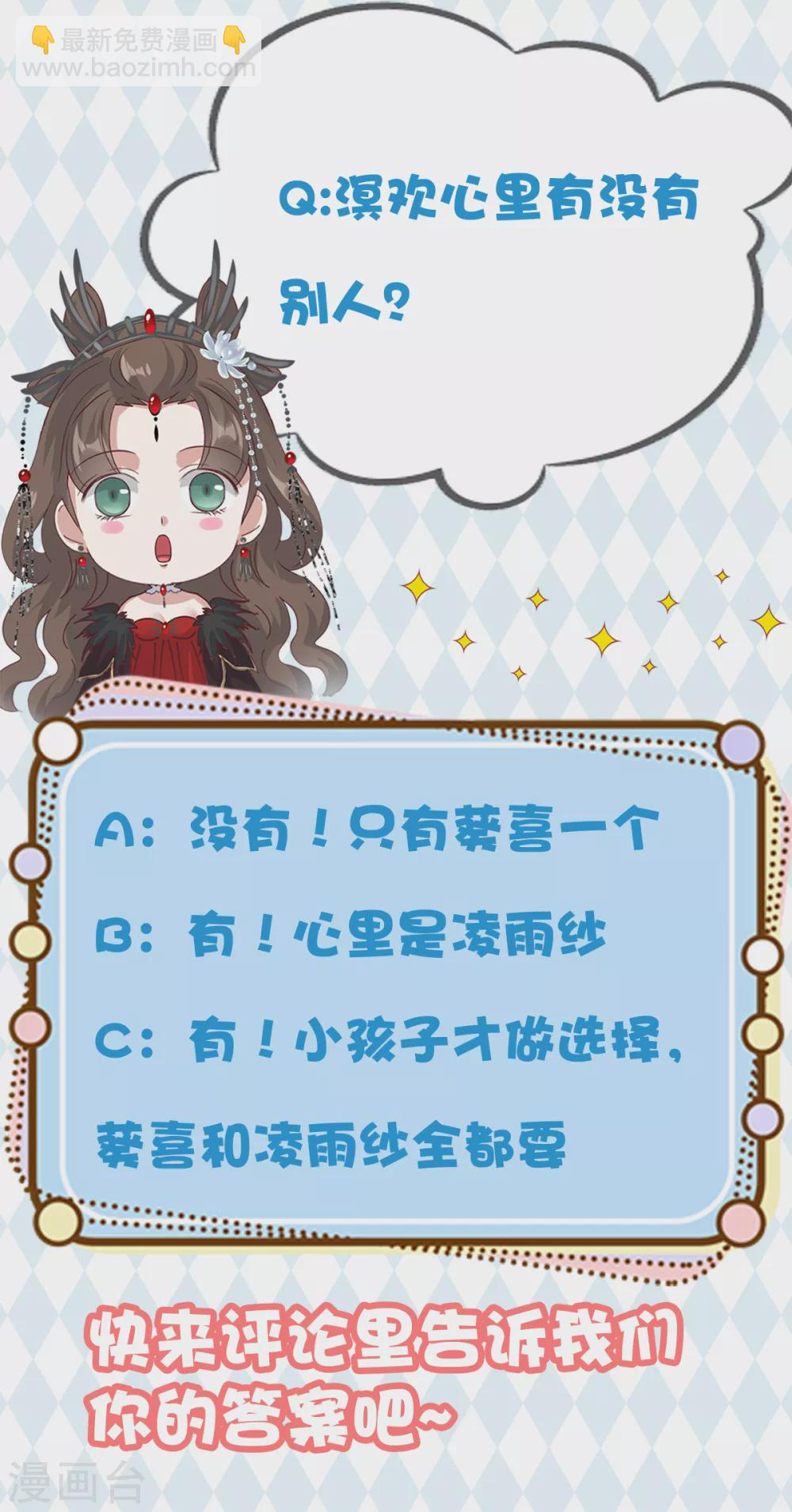 第30话 心里有没有别人 第30页