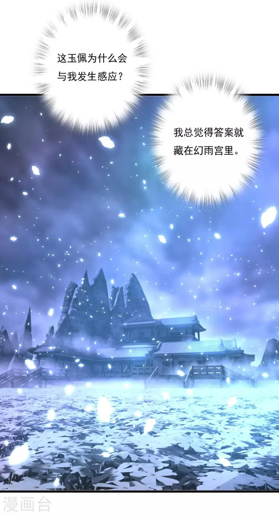 第29话 神秘画像 第7页