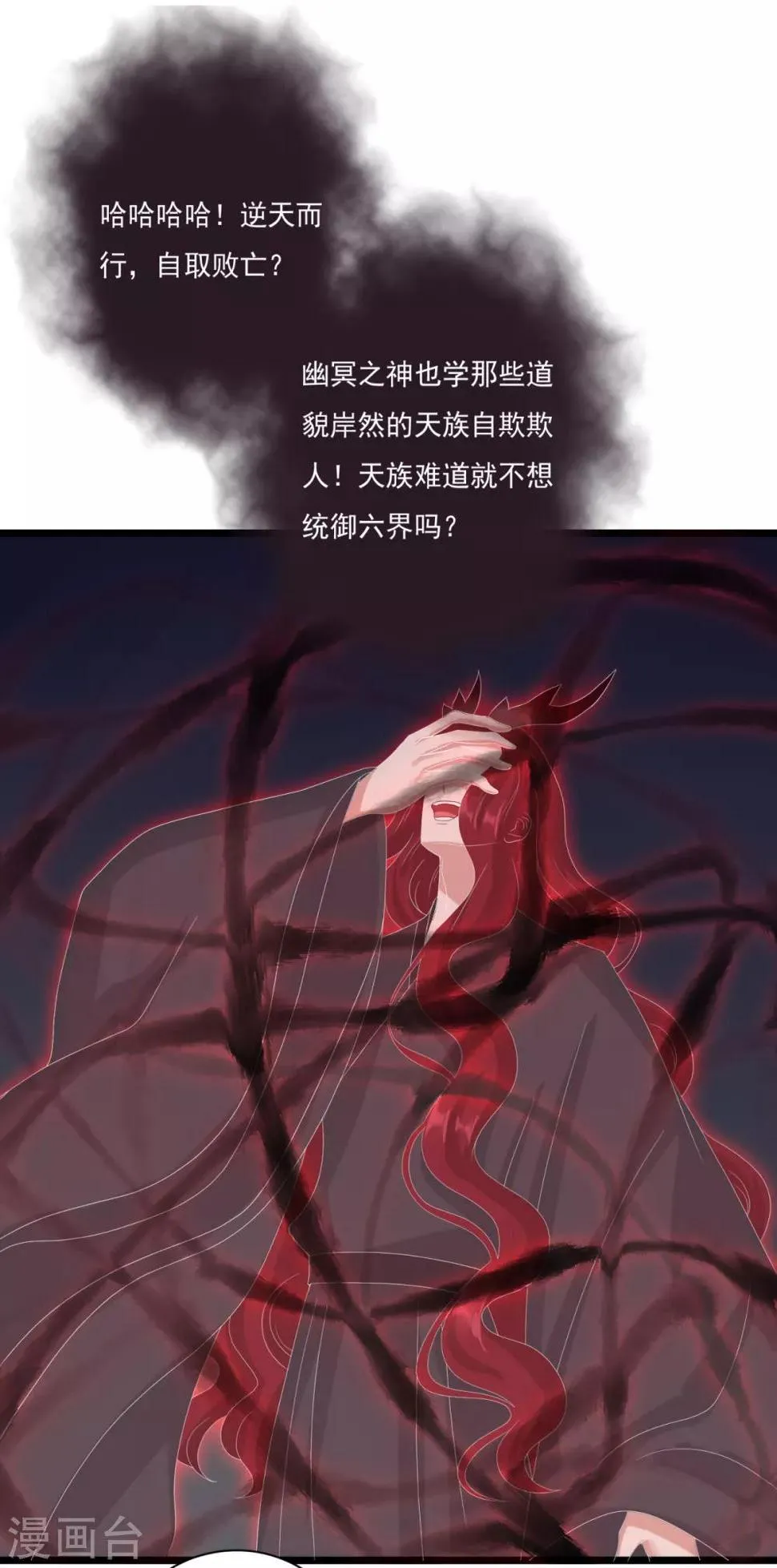 第28话 九幽镇魂术 第21页