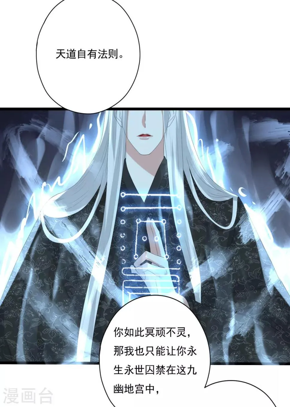 第28话 九幽镇魂术 第22页