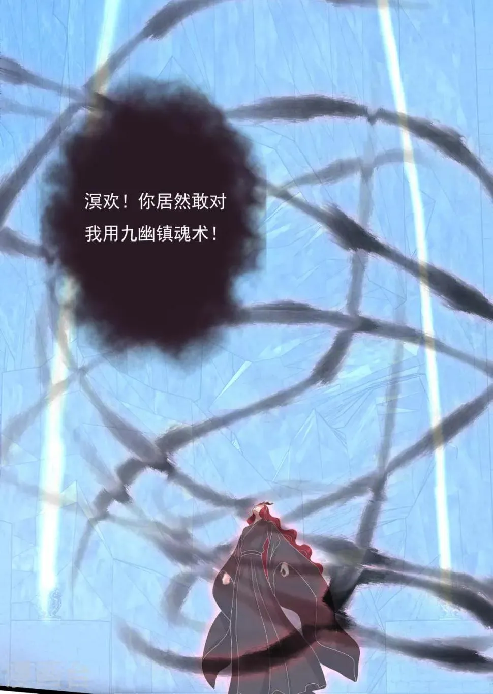 第28话 九幽镇魂术 第25页