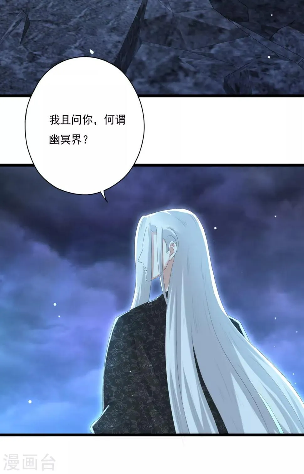 第28话 九幽镇魂术 第33页