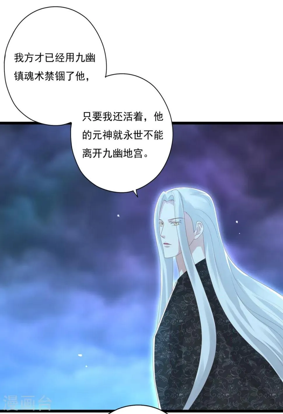 第28话 九幽镇魂术 第37页