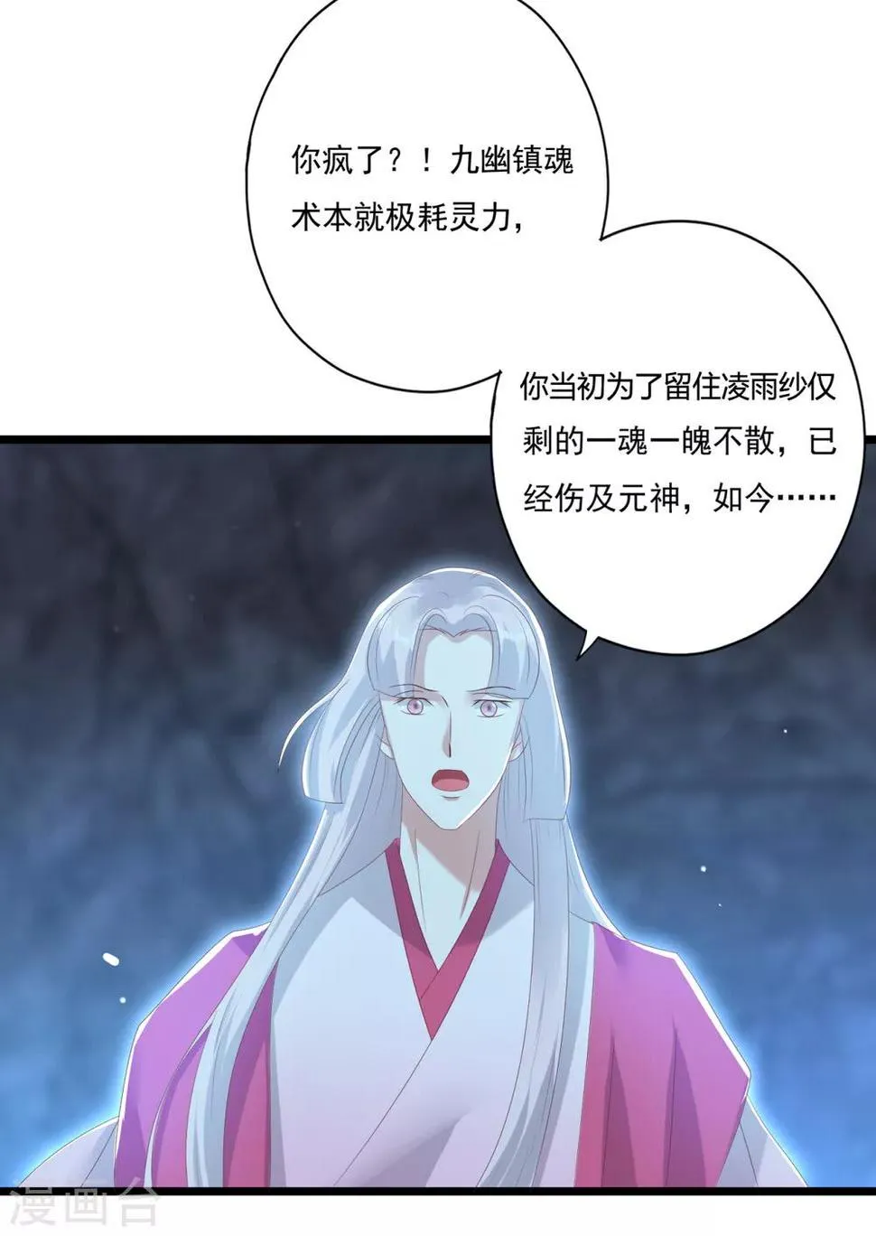 第28话 九幽镇魂术 第38页