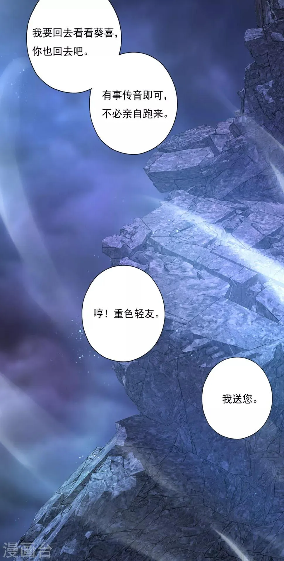 第28话 九幽镇魂术 第40页