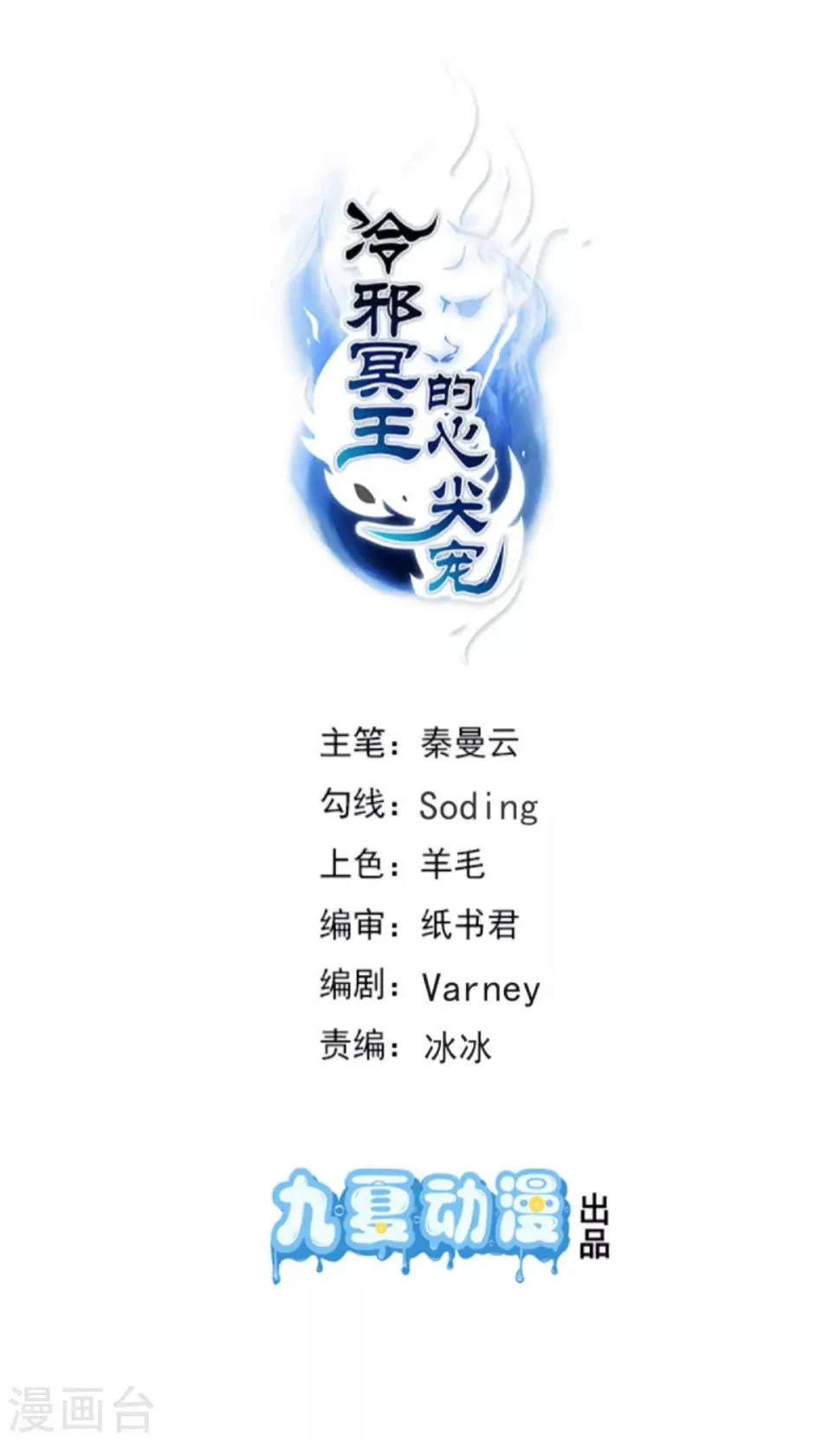第27话 六界怕是要不太平了 第1页
