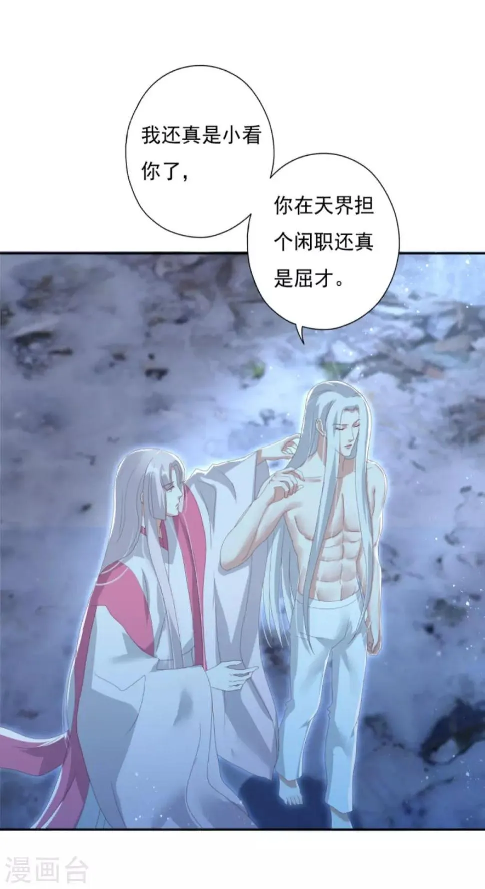 第27话 六界怕是要不太平了 第2页