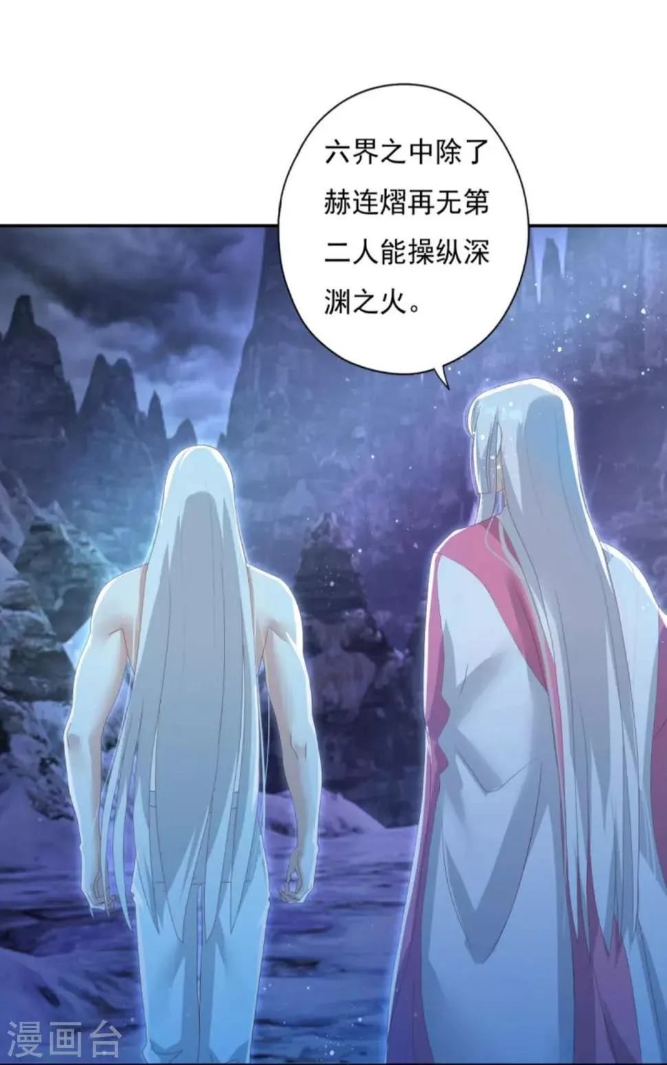 第27话 六界怕是要不太平了 第3页