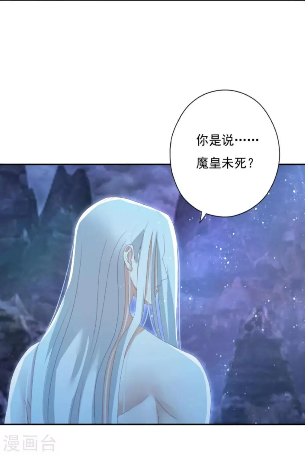 第27话 六界怕是要不太平了 第4页