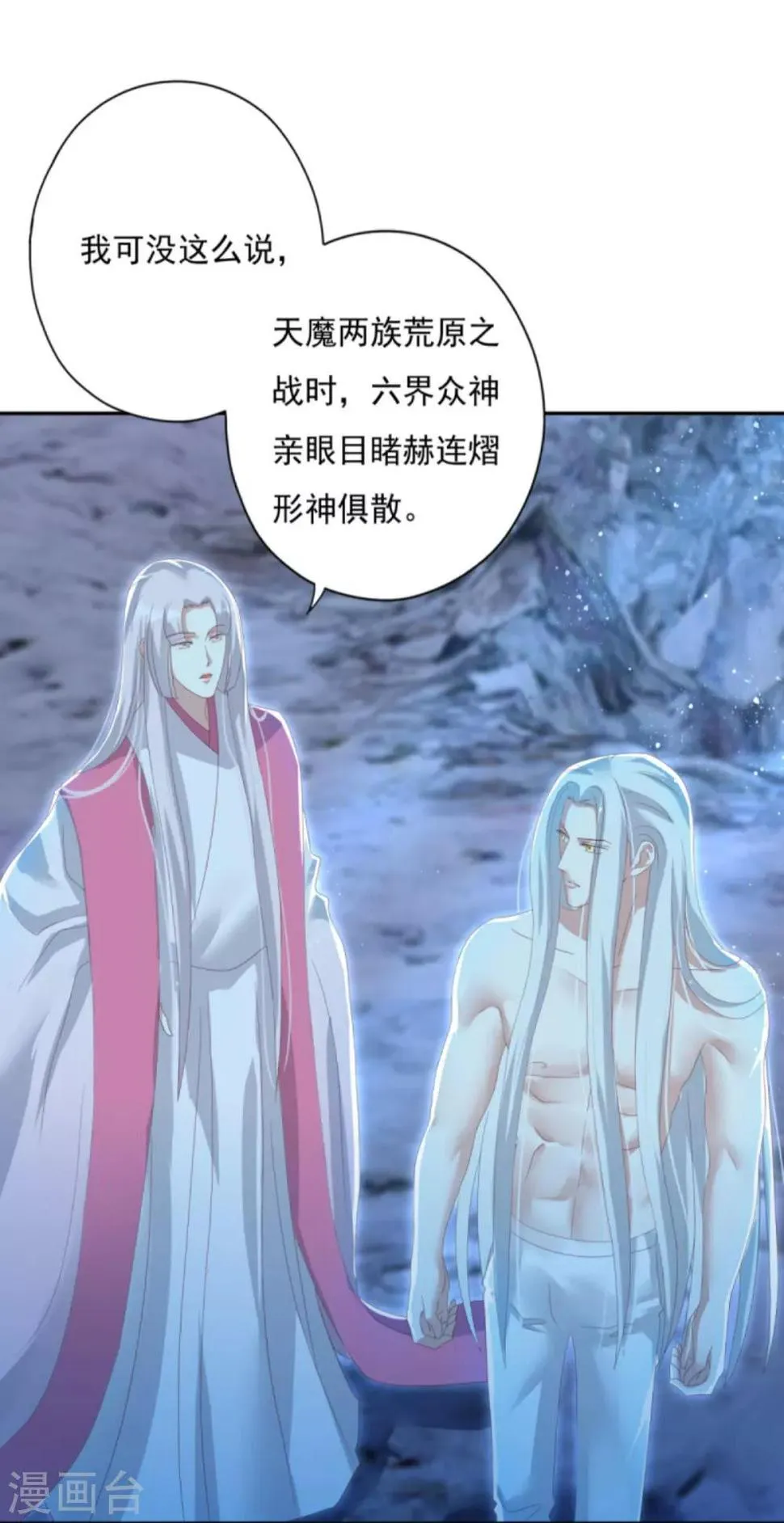 第27话 六界怕是要不太平了 第5页