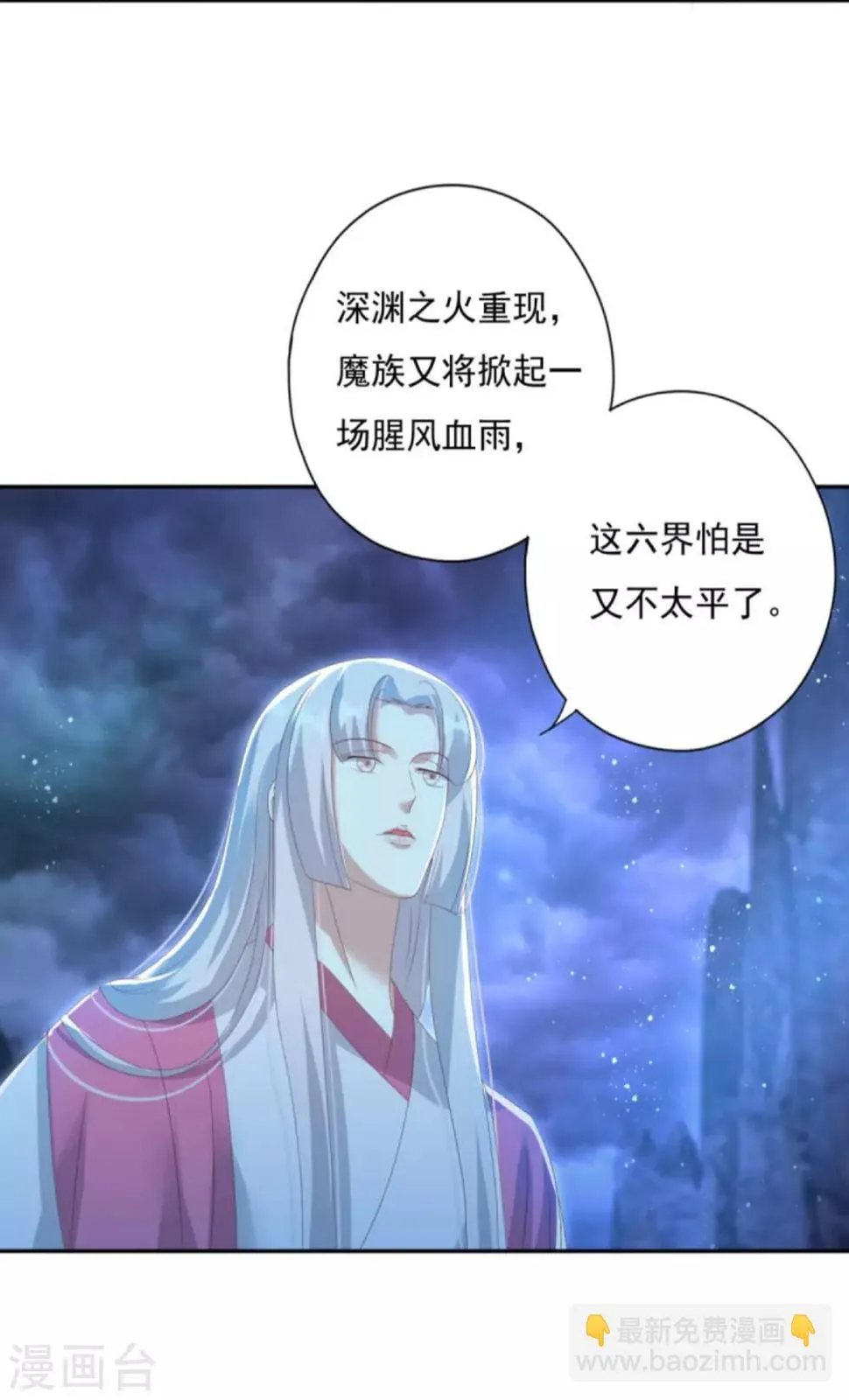 第27话 六界怕是要不太平了 第6页