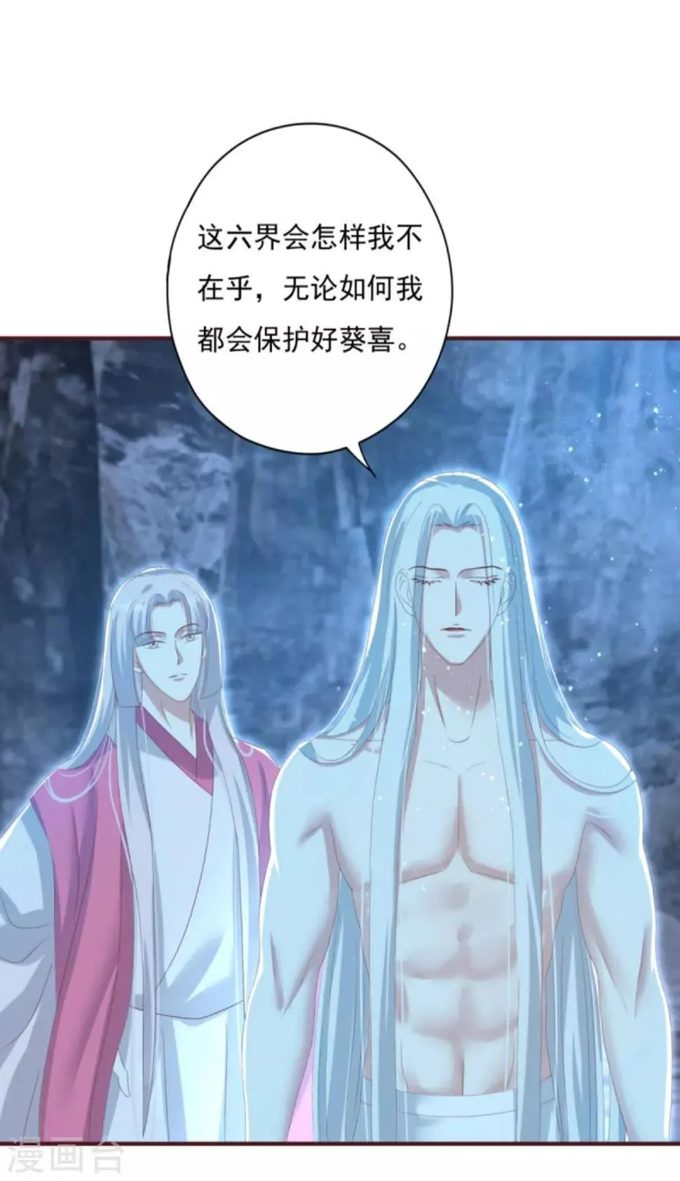第27话 六界怕是要不太平了 第7页