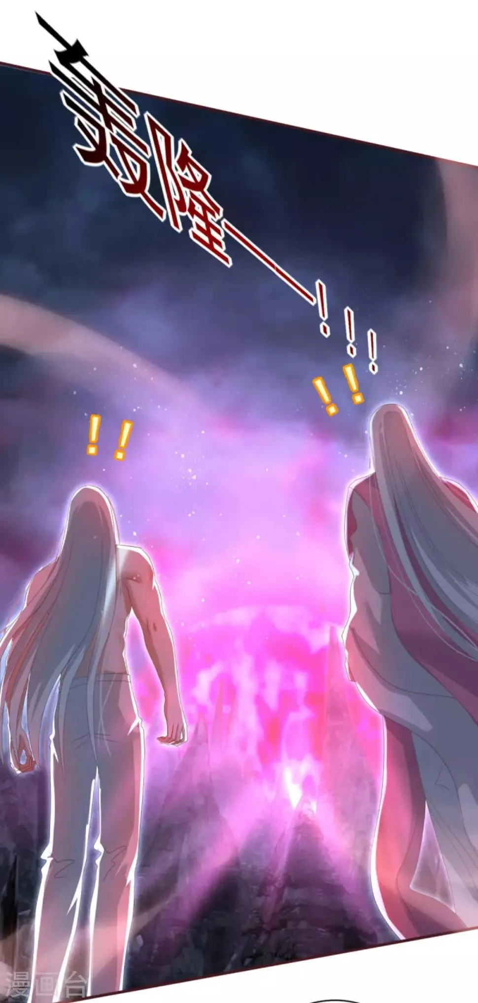 第27话 六界怕是要不太平了 第9页