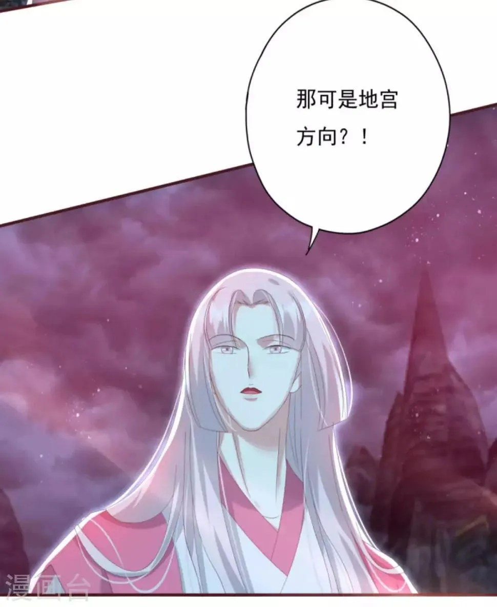 第27话 六界怕是要不太平了 第10页