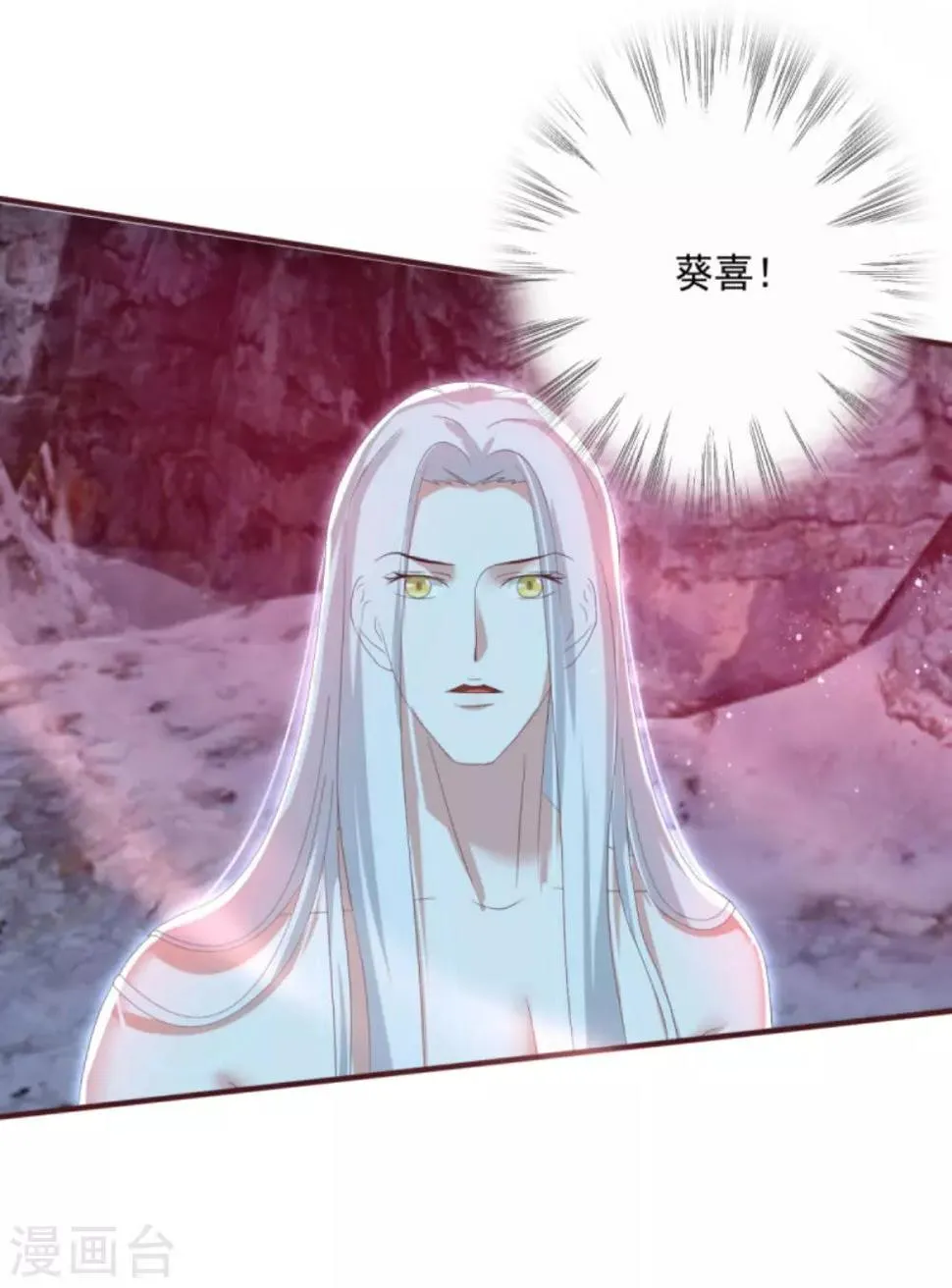 第27话 六界怕是要不太平了 第11页