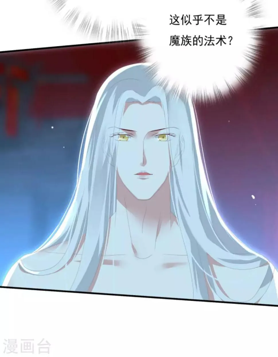 第27话 六界怕是要不太平了 第17页