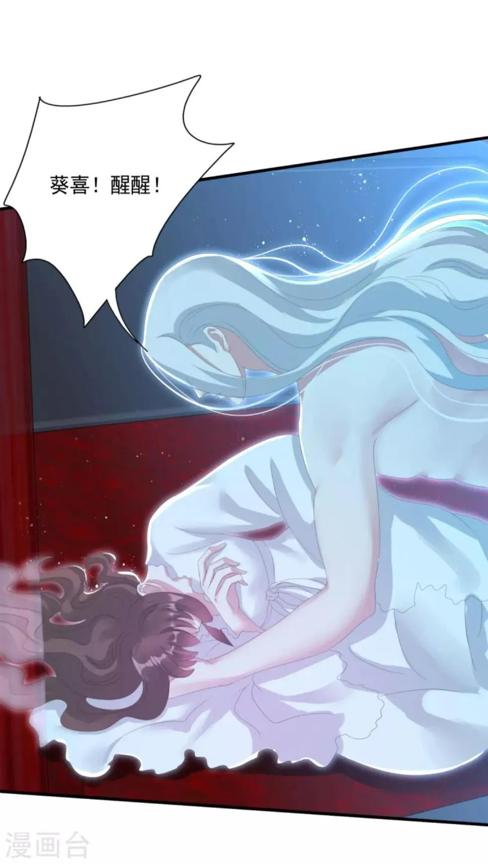 第27话 六界怕是要不太平了 第22页