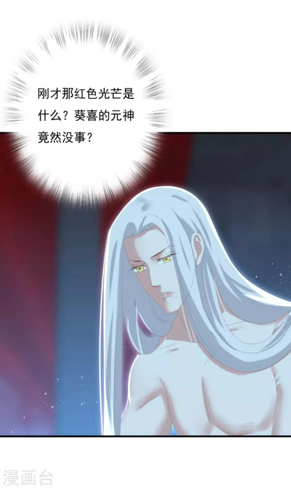 第27话 六界怕是要不太平了 第23页