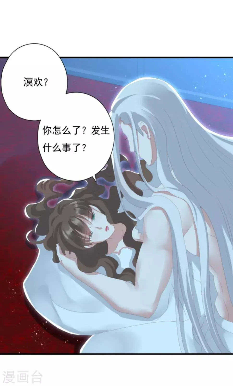 第27话 六界怕是要不太平了 第24页