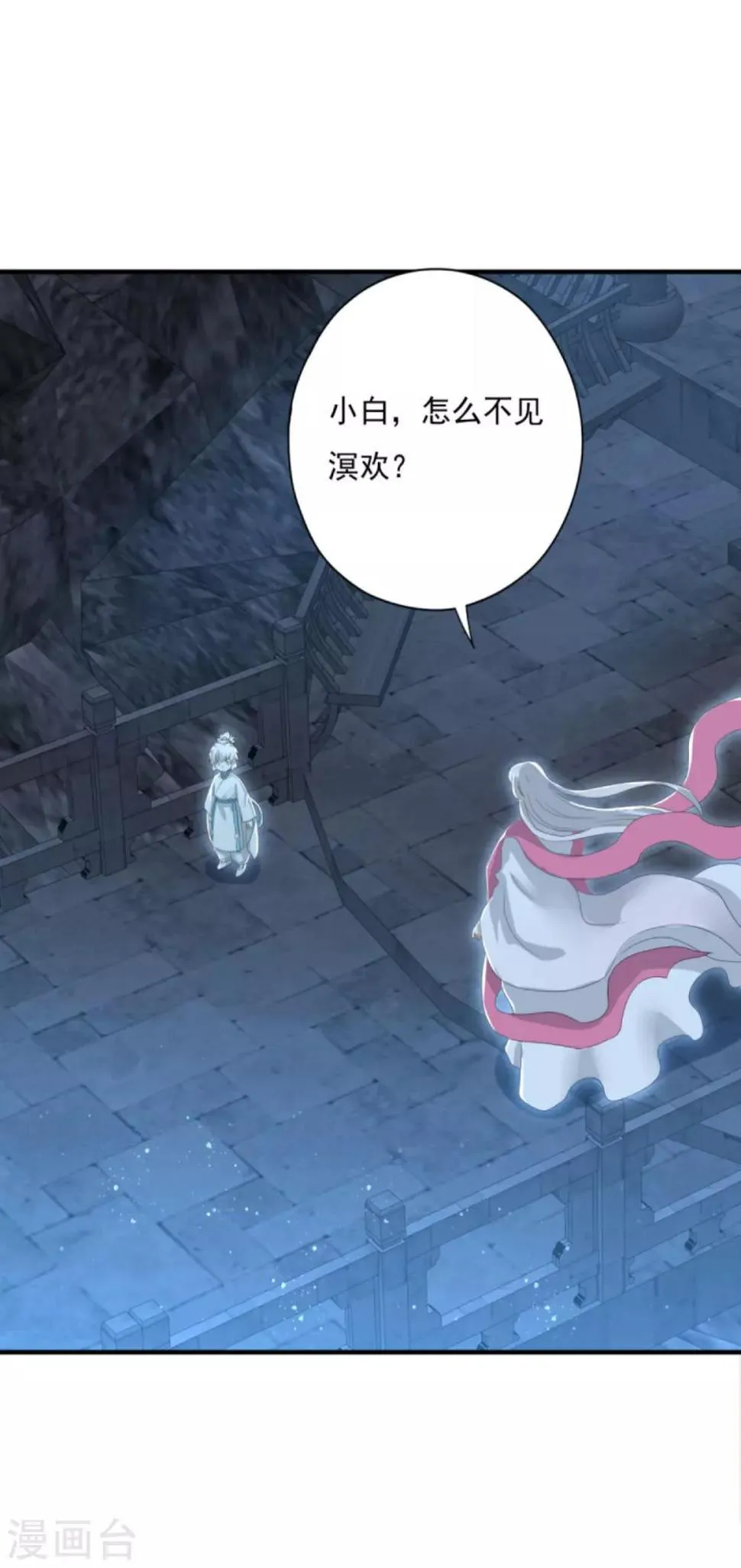 第27话 六界怕是要不太平了 第27页