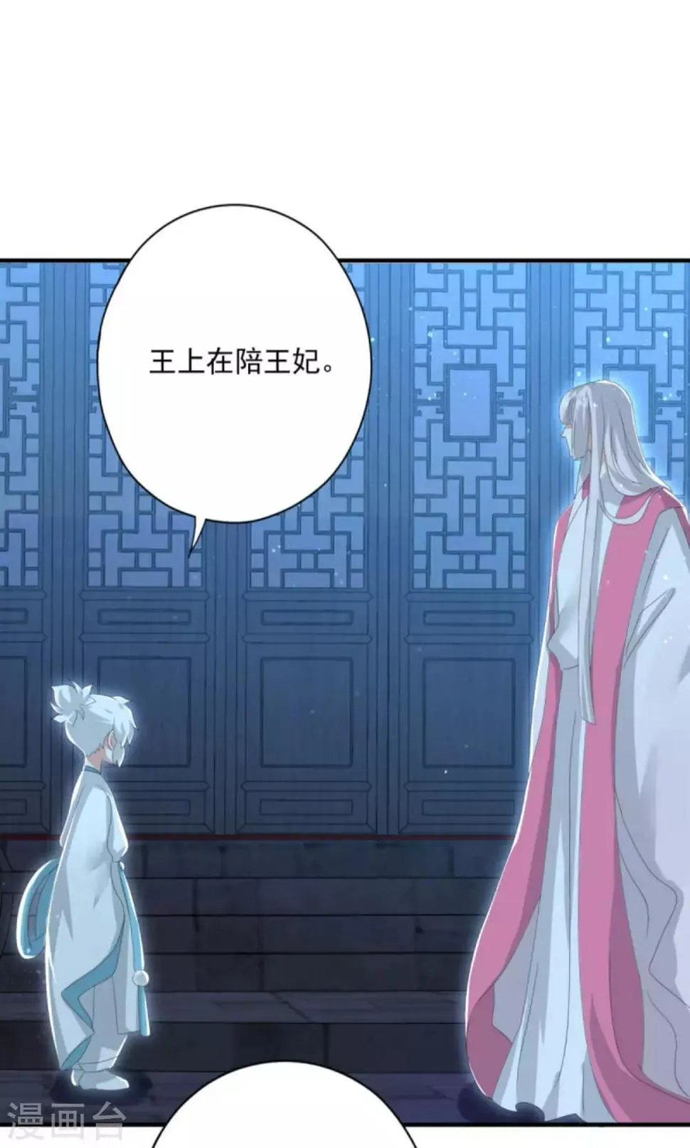 第27话 六界怕是要不太平了 第28页