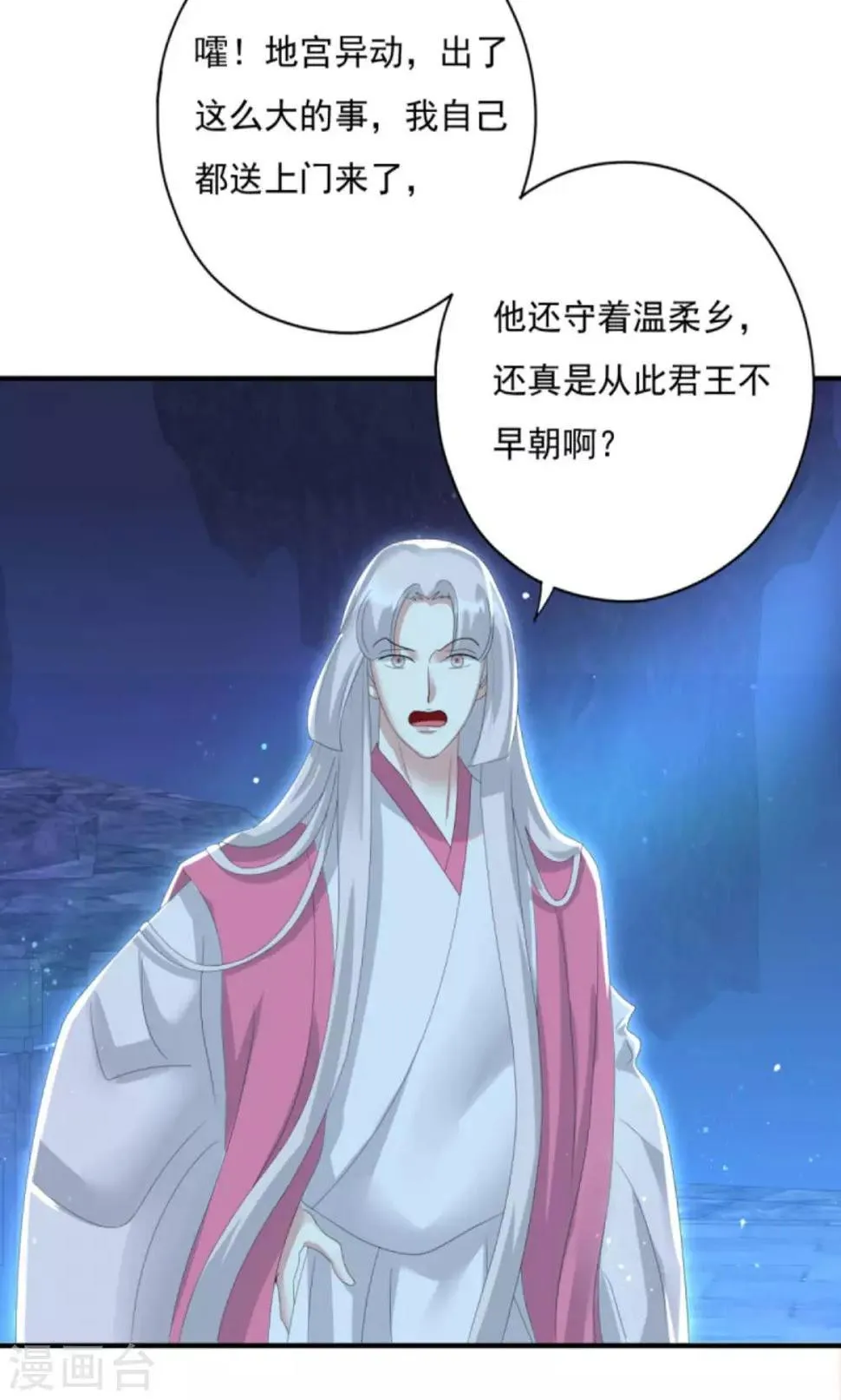 第27话 六界怕是要不太平了 第29页