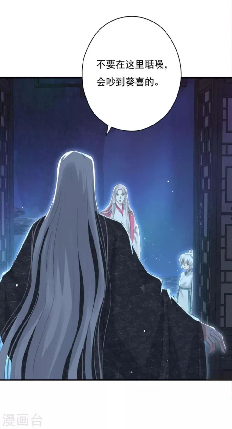 第27话 六界怕是要不太平了 第30页
