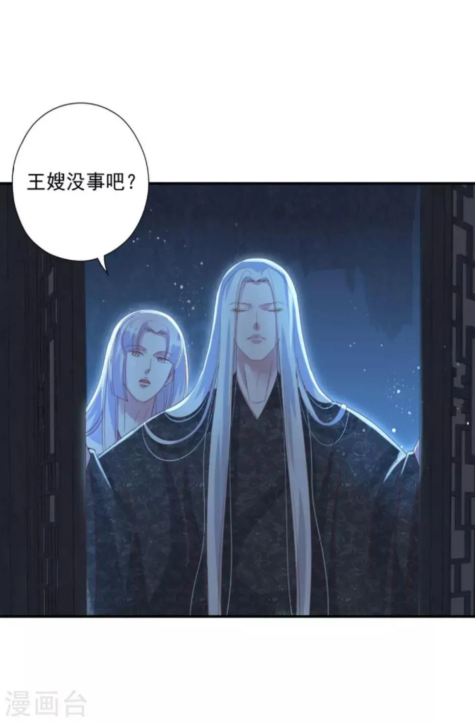 第27话 六界怕是要不太平了 第31页