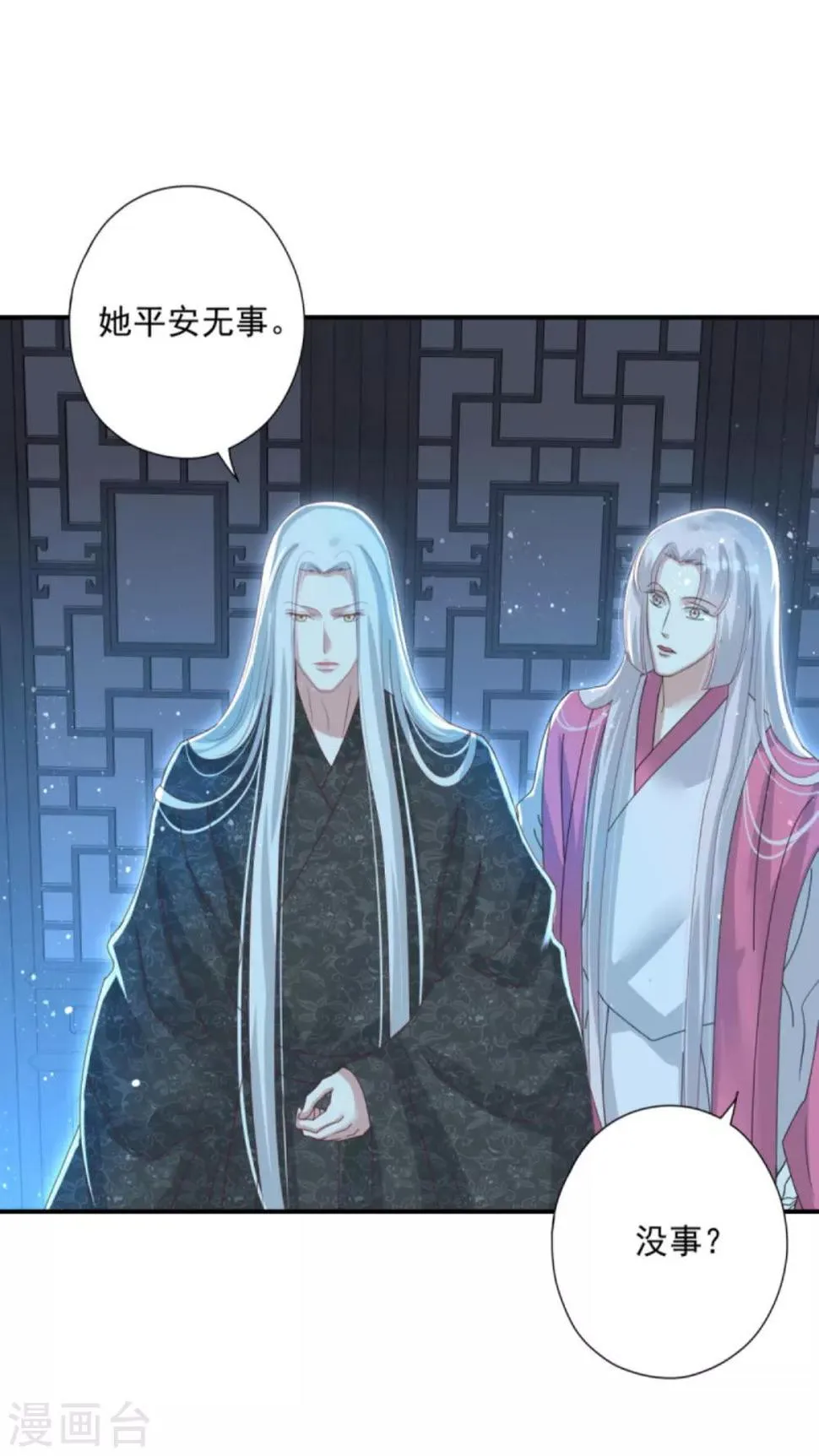 第27话 六界怕是要不太平了 第32页