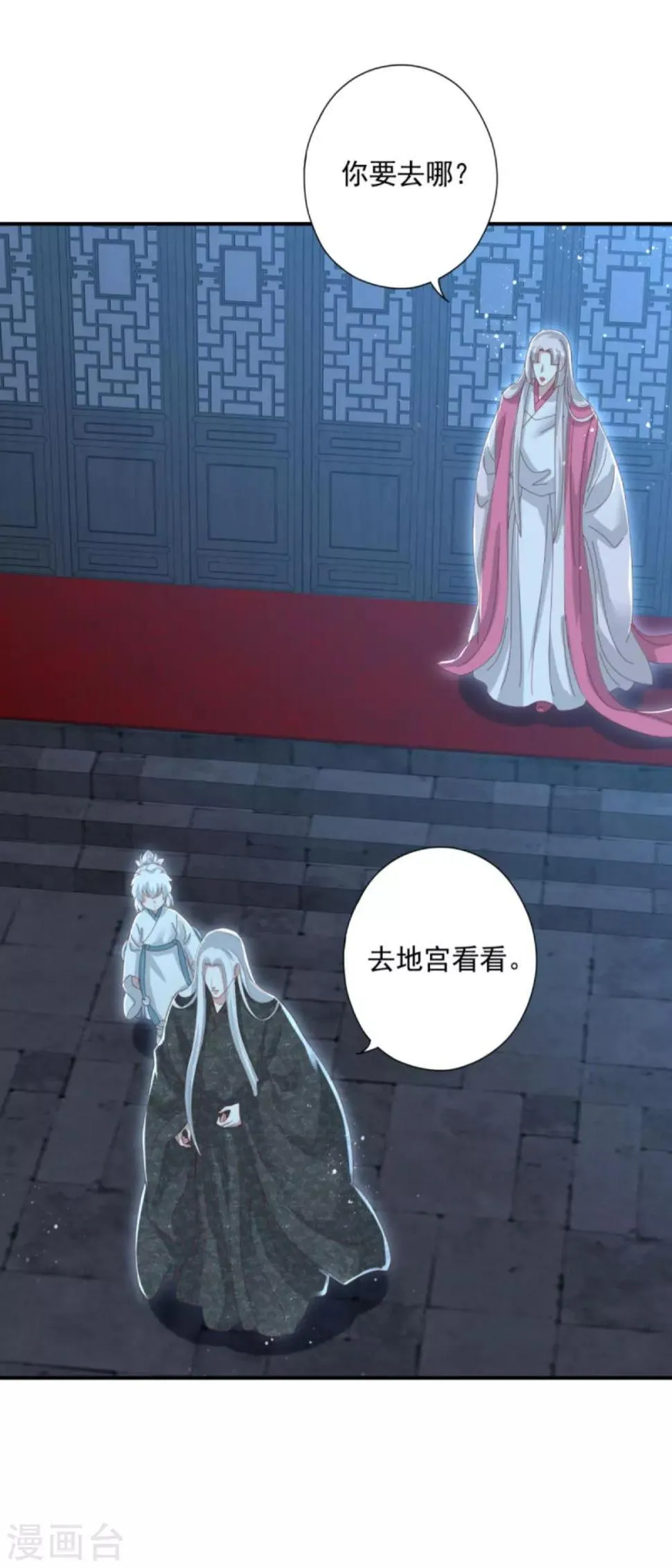 第27话 六界怕是要不太平了 第33页