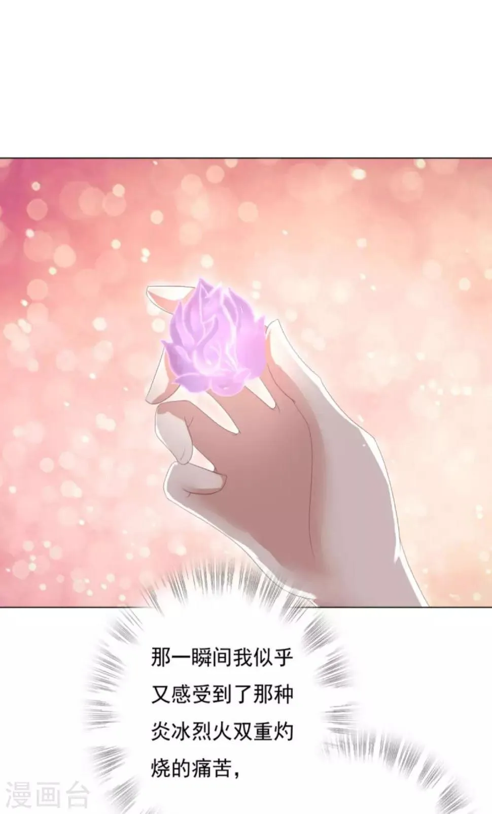 第27话 六界怕是要不太平了 第36页