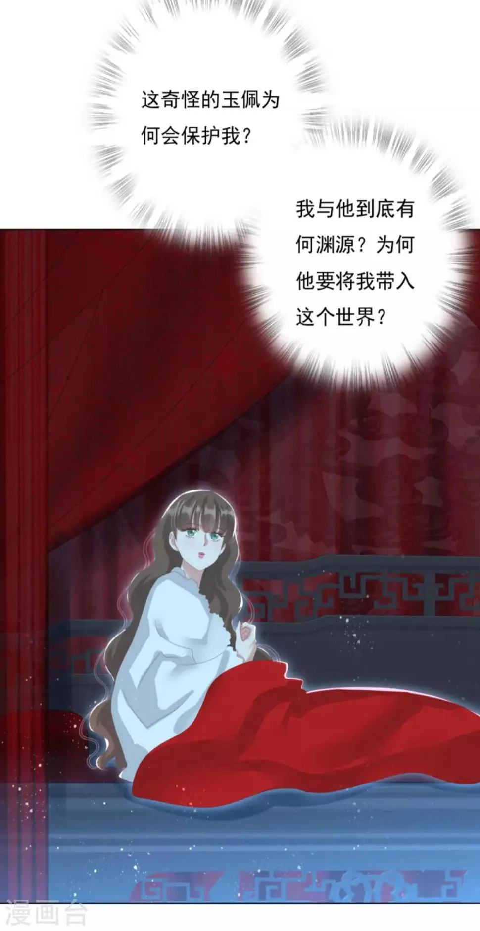 第27话 六界怕是要不太平了 第39页