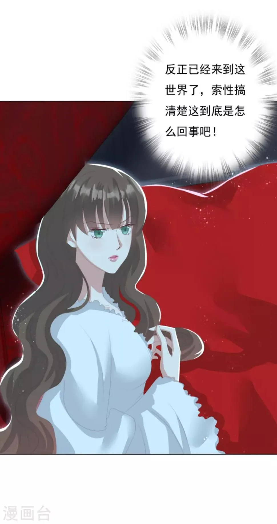 第27话 六界怕是要不太平了 第40页