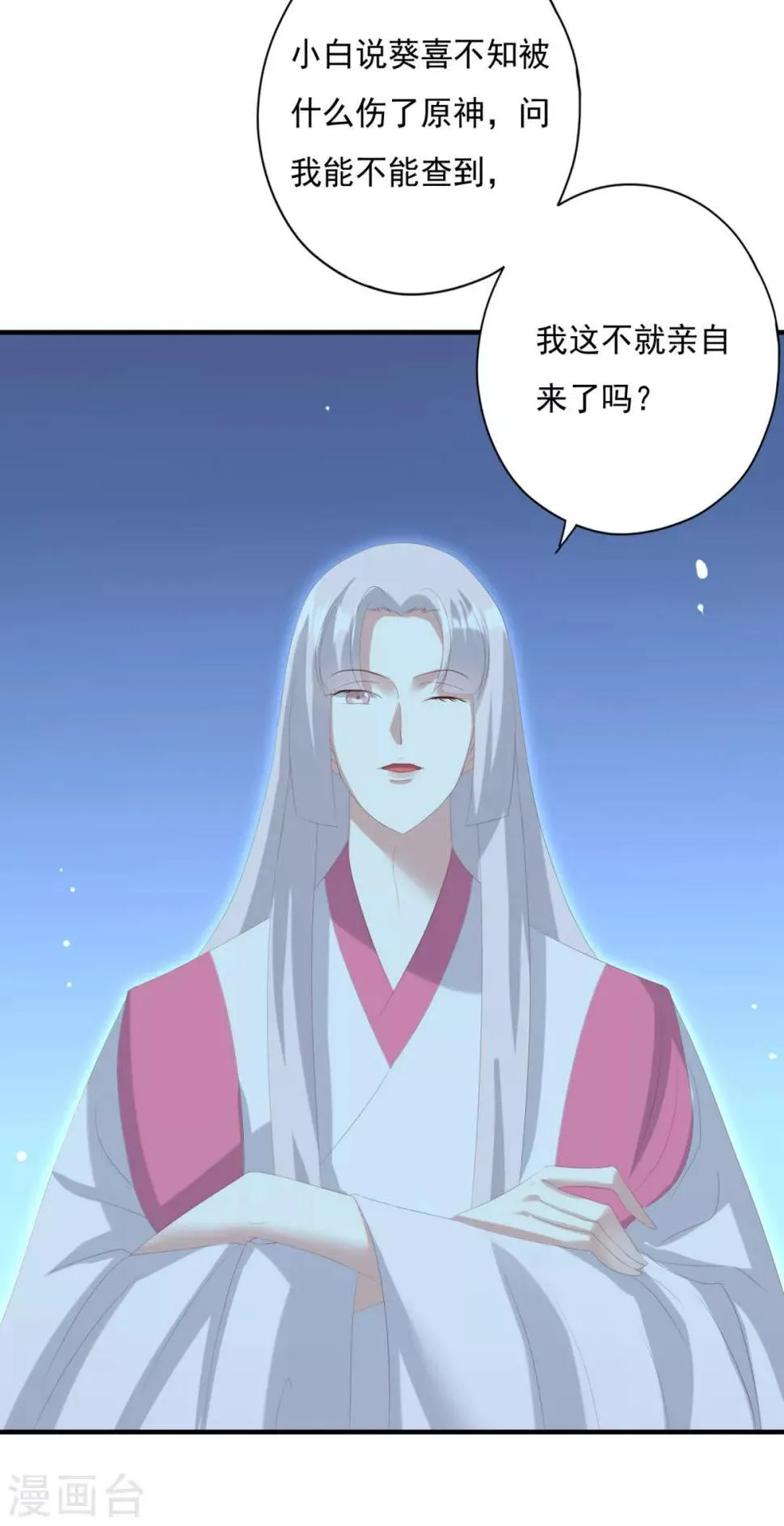 第26话 你来干什么 第30页