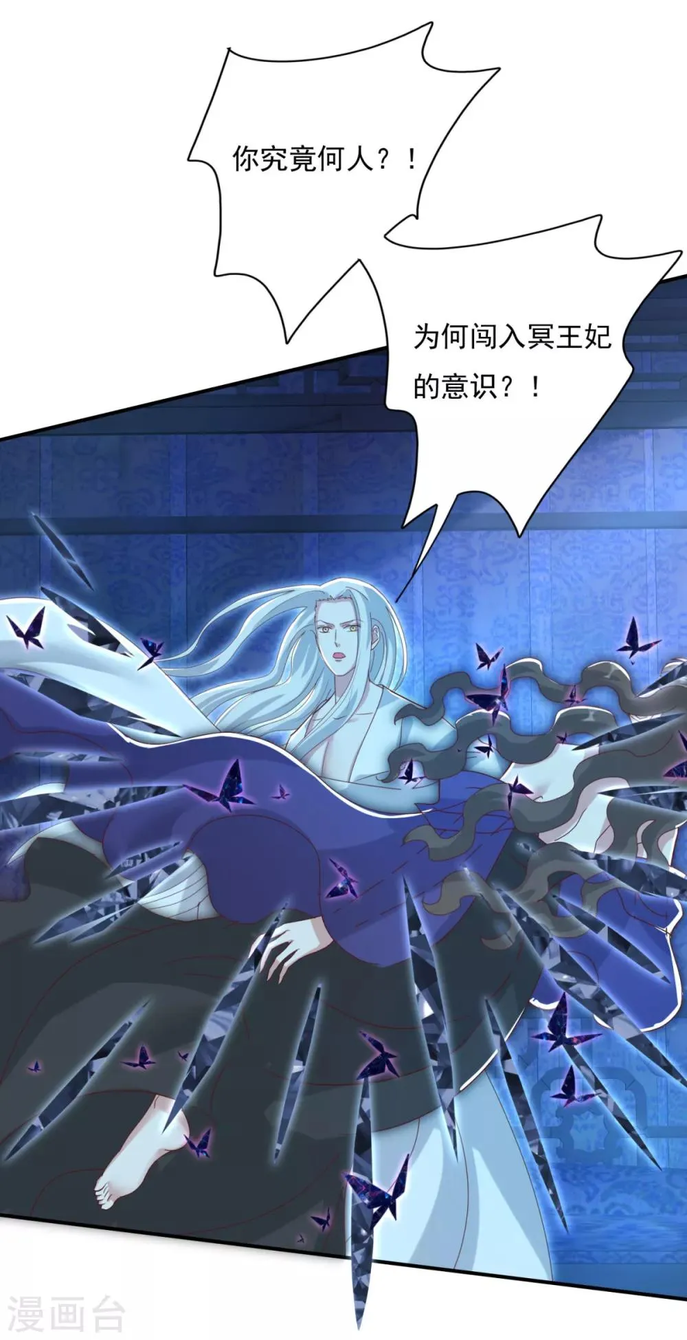 第24话 心火焚身 第2页